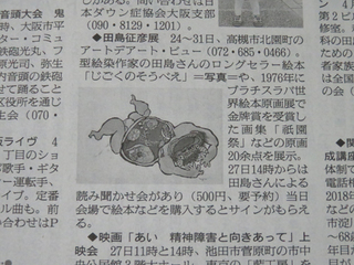 2016年3月18日朝日新聞.jpg