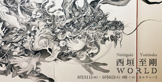 5.西垣至剛ギャラリー表面small.jpg