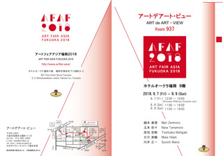 AFAF2018表(外側).jpg