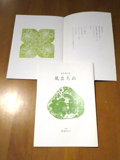 堀辰雄詩画集.jpg