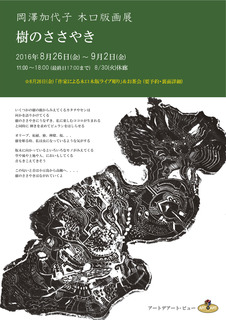 岡澤加代子表面.jpg