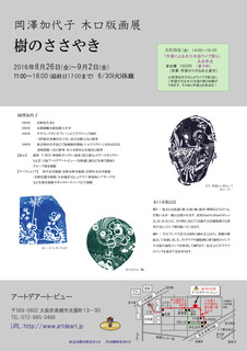 岡澤加代子裏面.jpg