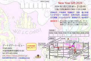 最終new year gift 2024住所面smallc.jpg