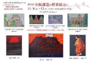 最終pc小阪謙造画像面2017.jpg