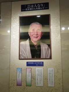 桂米朝さん.jpg