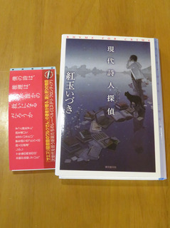 現代詩人探偵 紅玉いづき.jpg