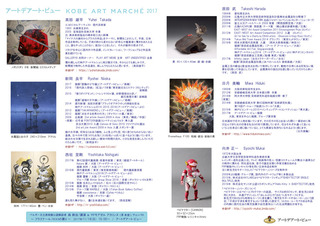 神戸アートマルシェ2017ura small.jpg