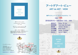 神戸アートマルシェ2018外側.jpg