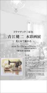 阪神ロゴなしaoekenji2019表small_a.jpg