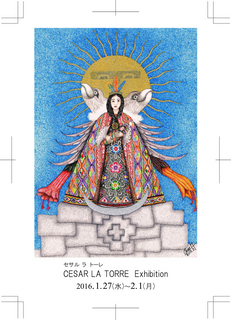 cesar la torre2016画像面.jpg