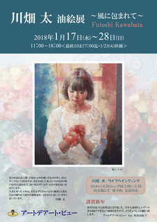 kawabatafutoshiチラシ表面small.jpg