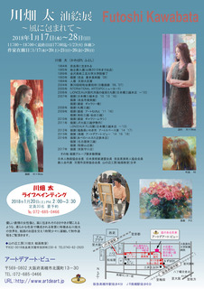 kawabatafutoshiチラシ裏面small.jpg