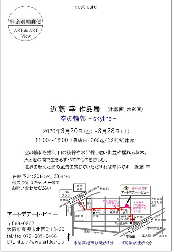 3/20～3/28 近藤幸 作品展（木版画・水彩画）始まっています: アートデアートの庭