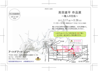 takadayuhei2017住所面.ai.jpg