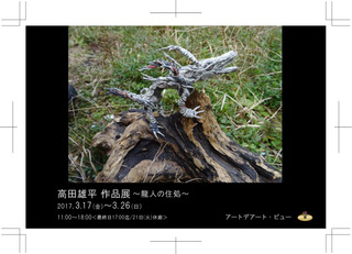 takadayuhei2017画像面.ai.jpg