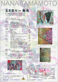 tamamotonana2018SA裏面small.jpg