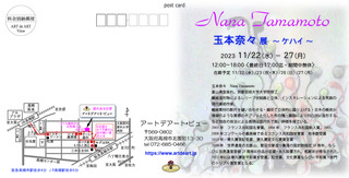 tamamotonana2023Z1.jpg