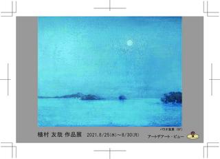 uemuratomoya2021画像面.jpg