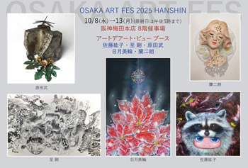 img_artfeshanshin2025