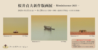 img_sakuraisadao2025